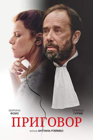 Приговор онлайн