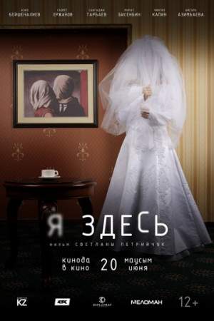 Я здесь онлайн