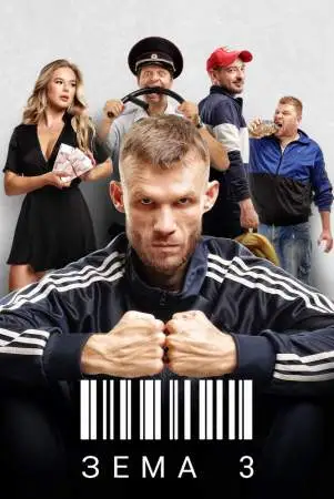 Зёма онлайн