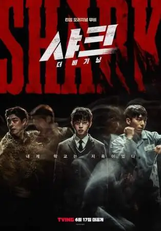Акула: Начало онлайн