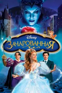 Зачарованная онлайн