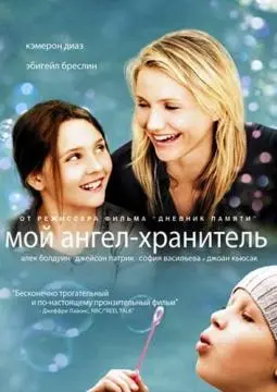 Мой ангел-хранитель онлайн
