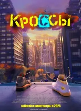 Кроссы онлайн
