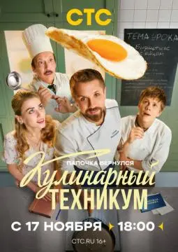 Кулинарный техникум онлайн