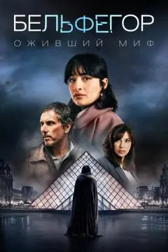 Бельфегор. Оживший миф онлайн